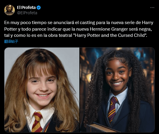 黑人赫敏又来了?曝剧版《哈利波特》赫敏选角为黑人