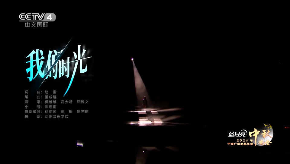 央视中秋晚会,武大靖、邓雅文和谭维维演唱《我们的时光》