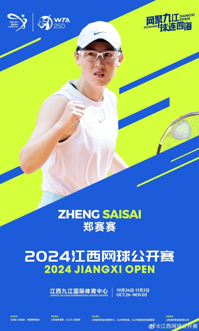 郑赛赛晋级WTA九江站次轮,收获三年来首场巡回赛正赛胜利