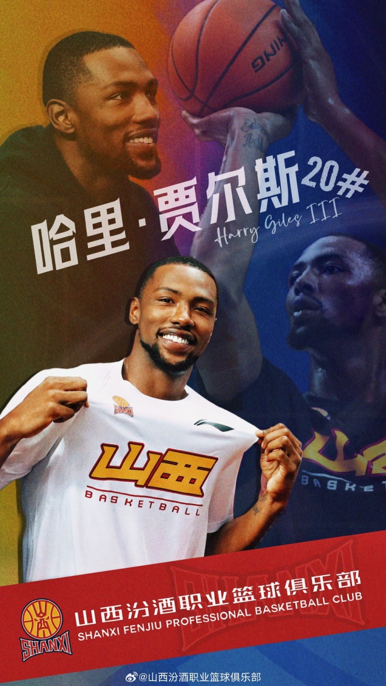 江南的城:山西男篮将在第二阶段考察贾尔斯 暂时不会引进新外援